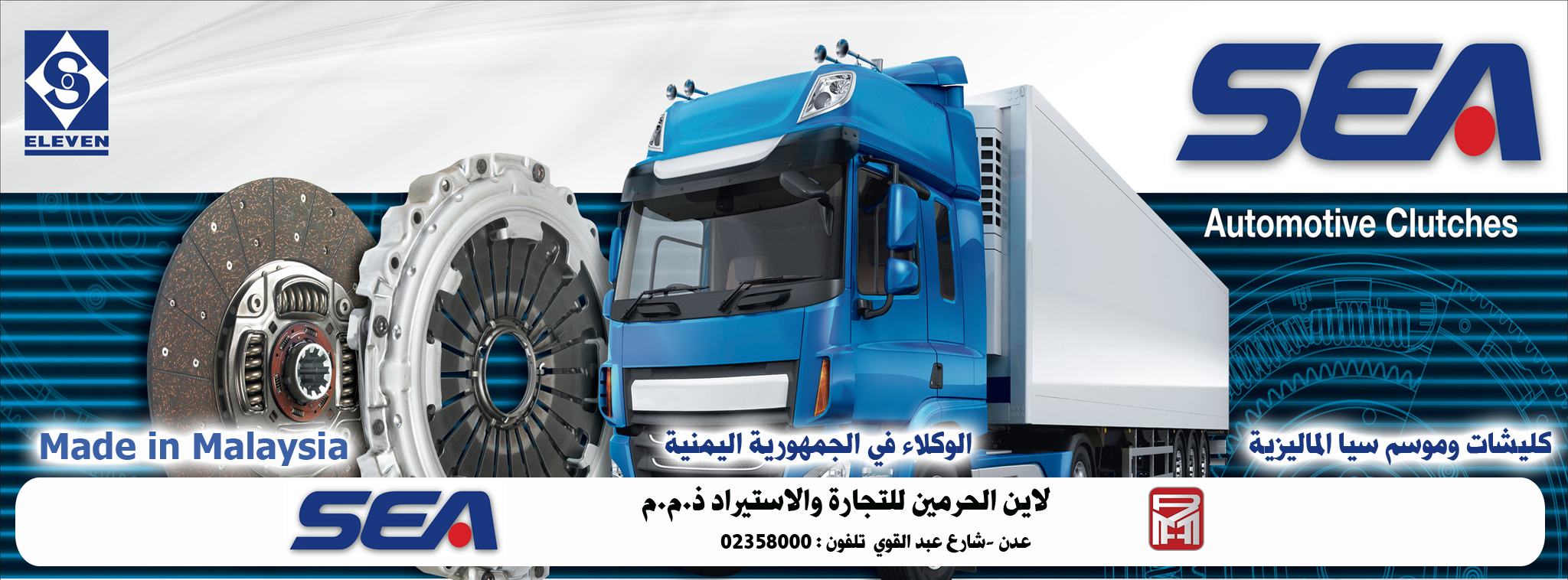 منتجات شركة سيا الماليزية