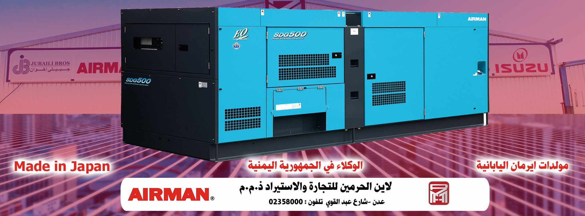 مولدات ايرمان اليابانية